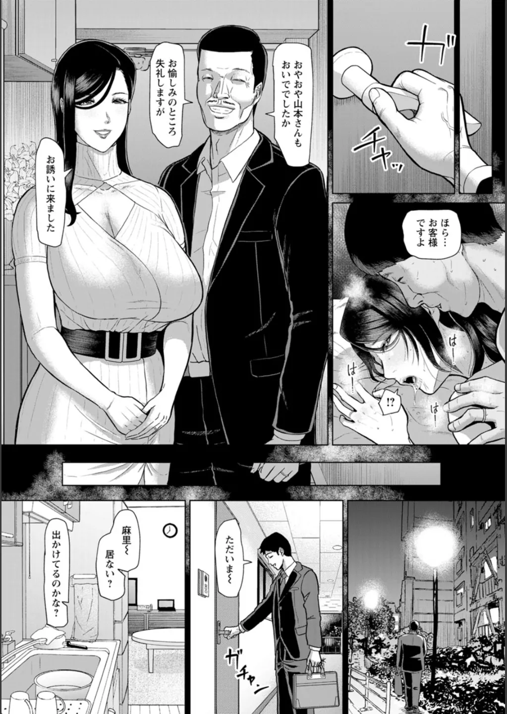 淫習団地 Page.44