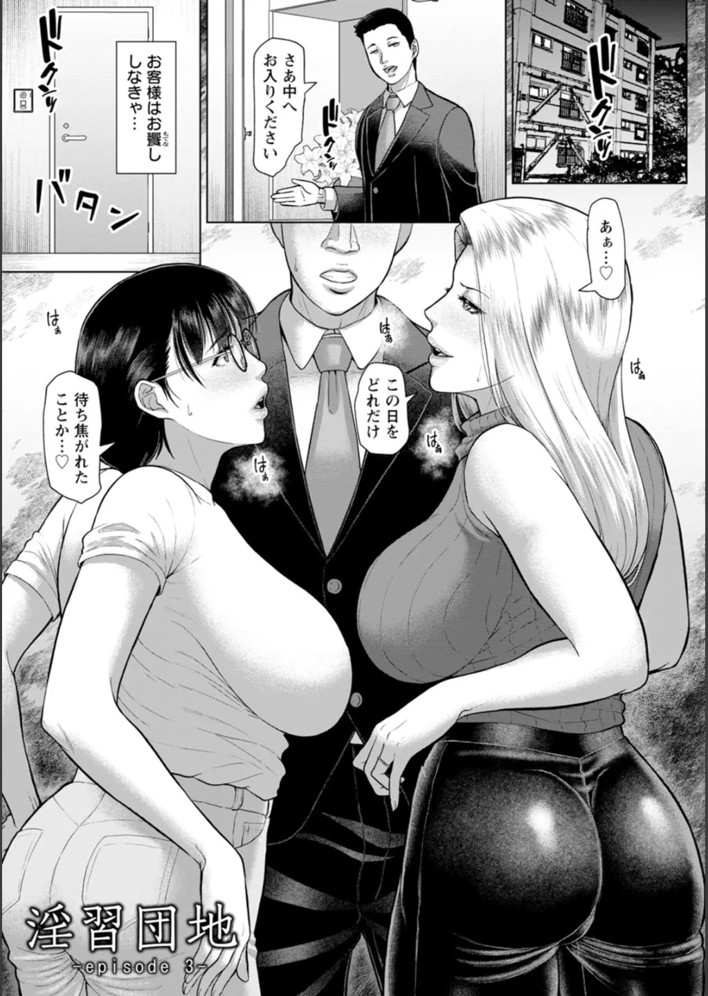 淫習団地 Page.48