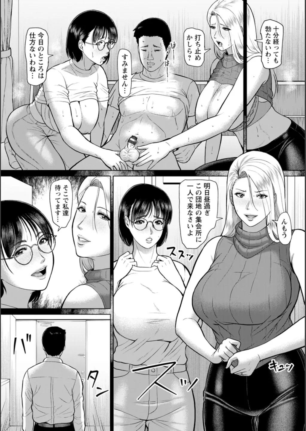淫習団地 Page.54