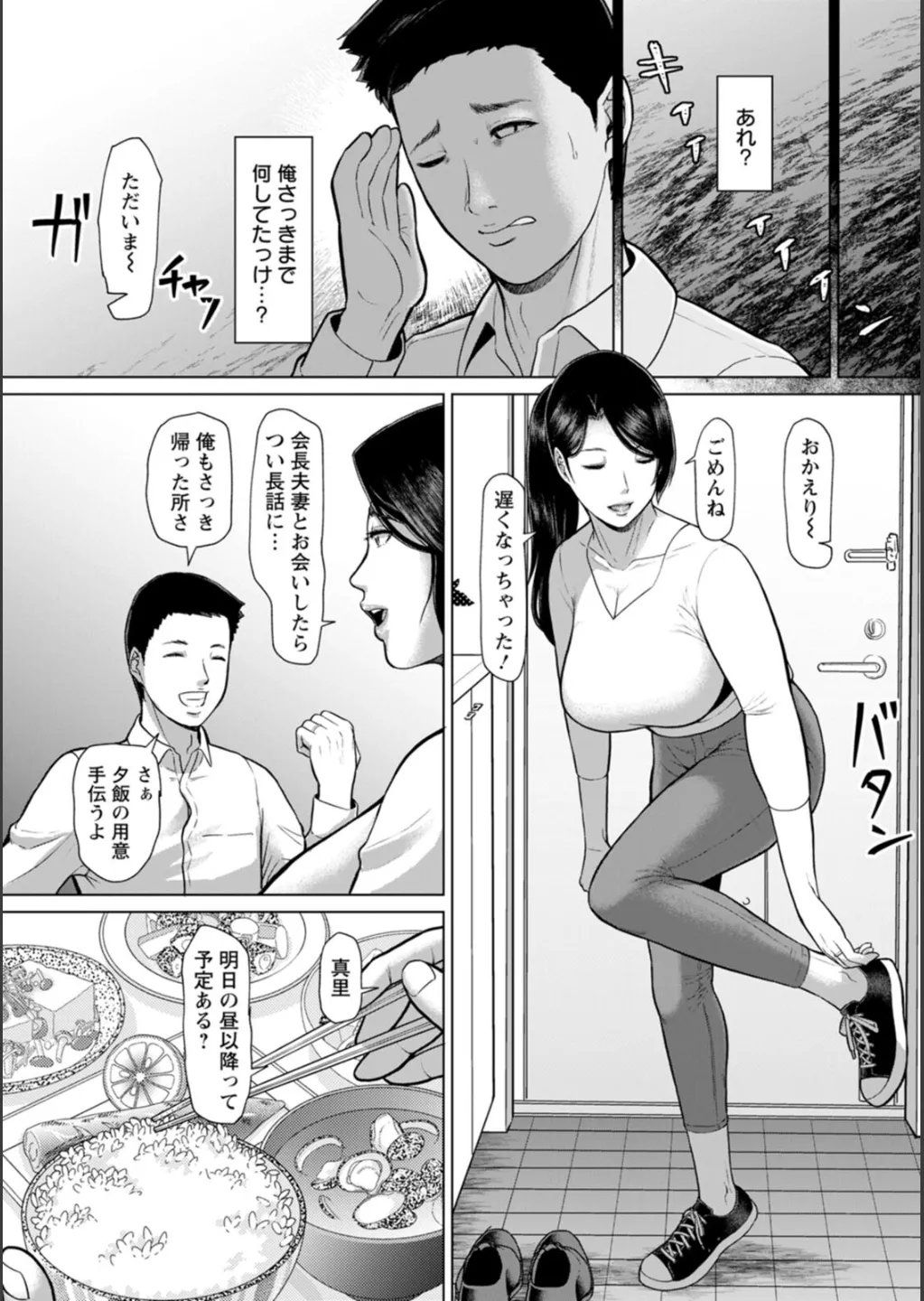淫習団地 Page.55