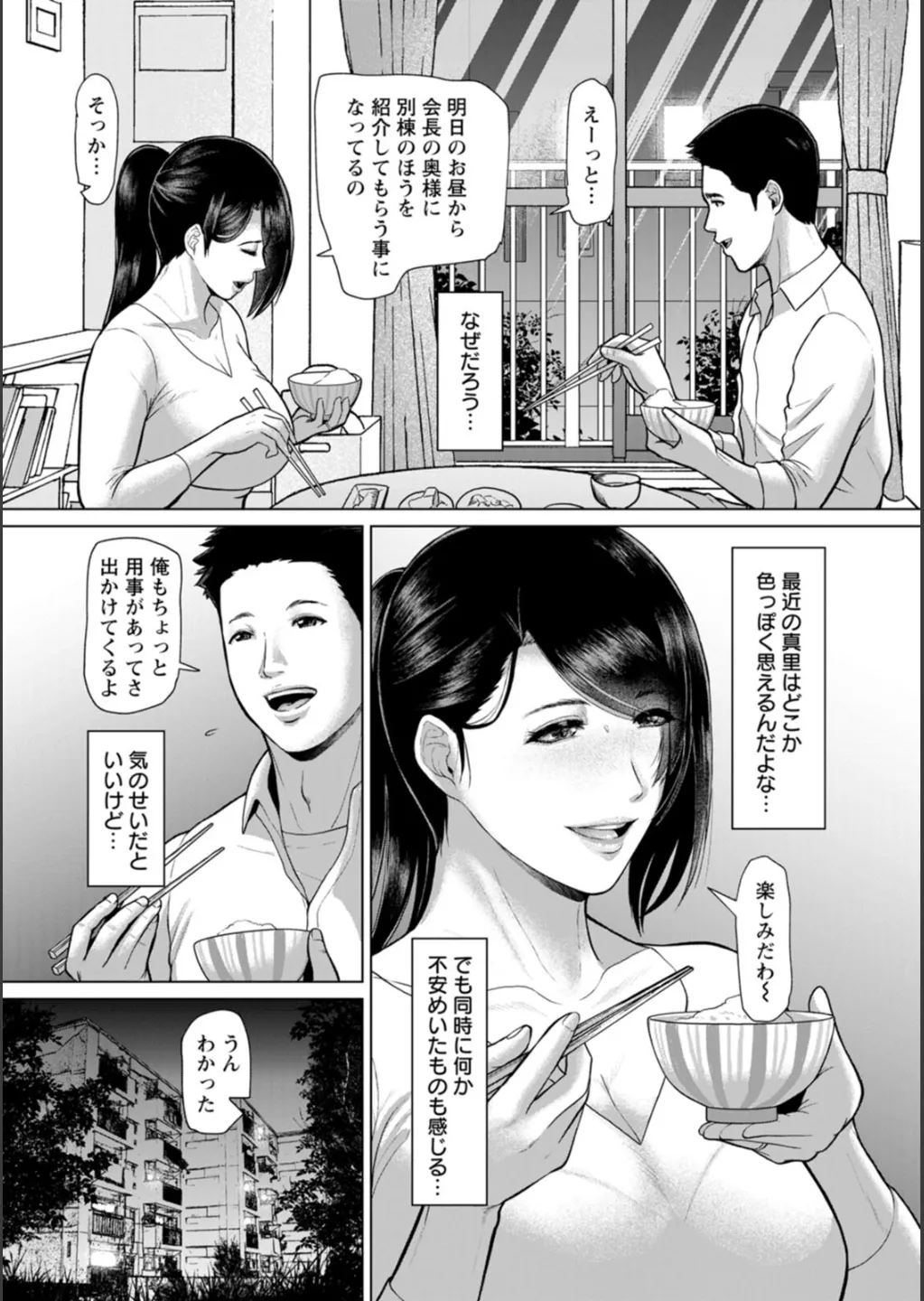 淫習団地 Page.56