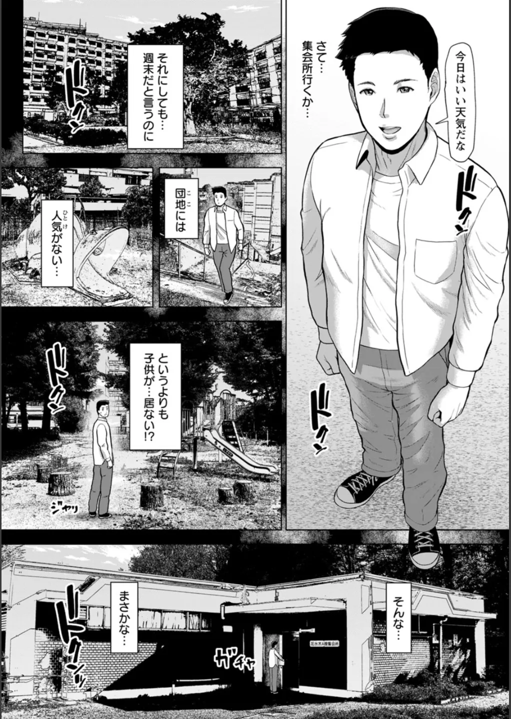 淫習団地 Page.57