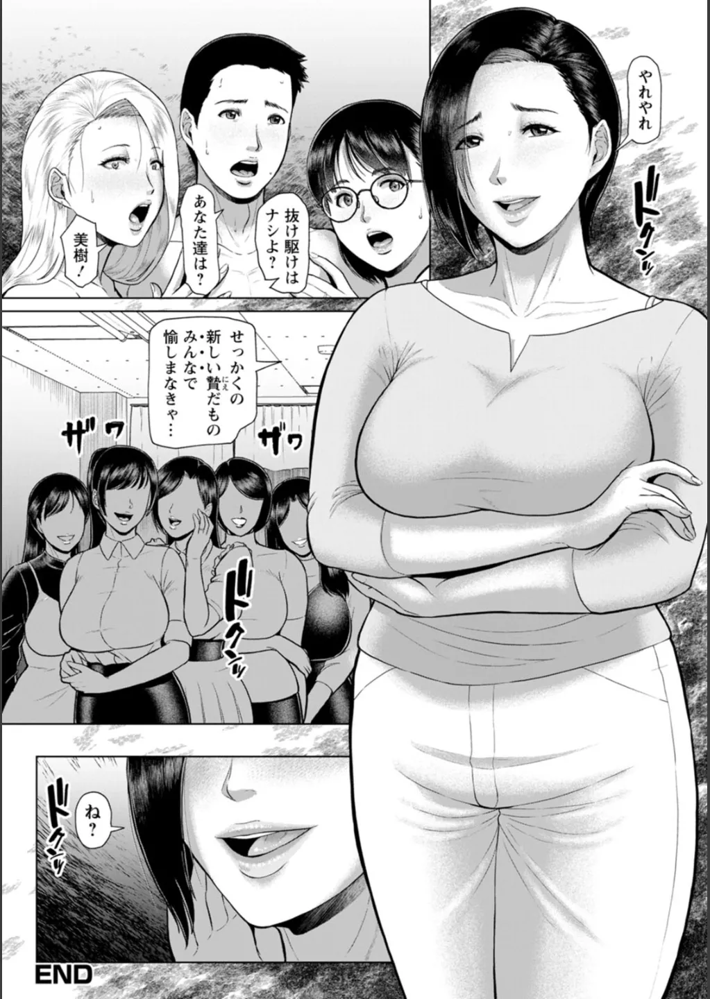 淫習団地 Page.67