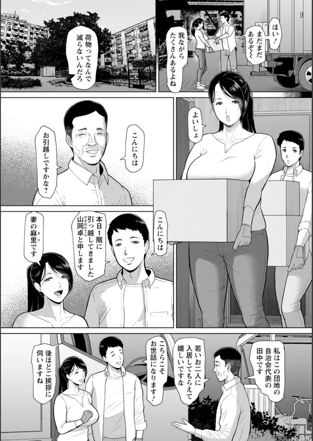 淫習団地 Page.7