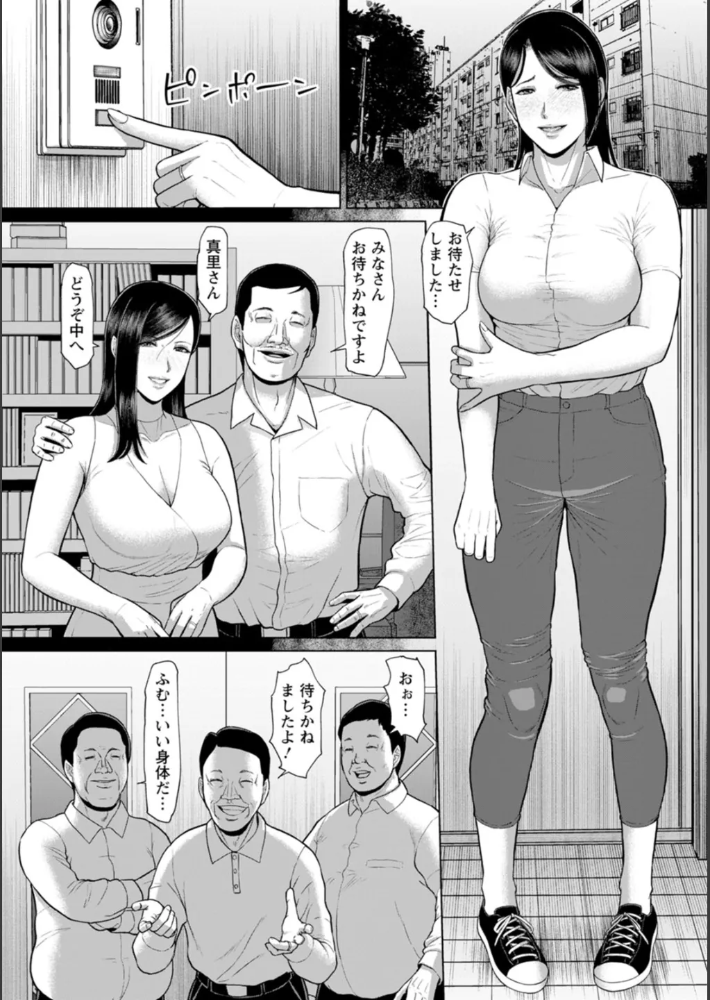 淫習団地 Page.73