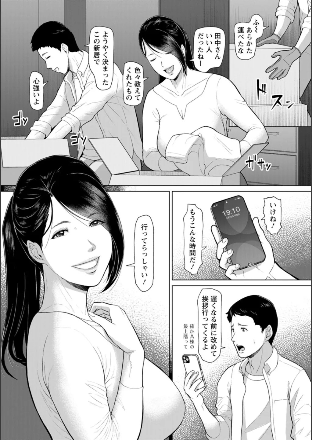 淫習団地 Page.8