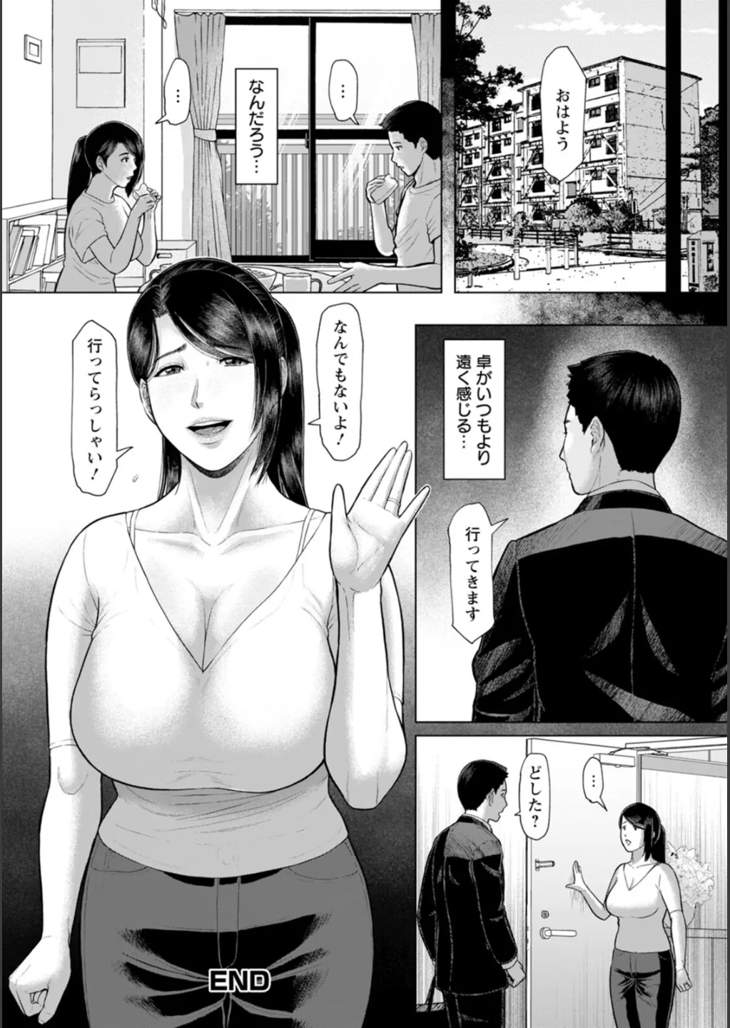 淫習団地 Page.89