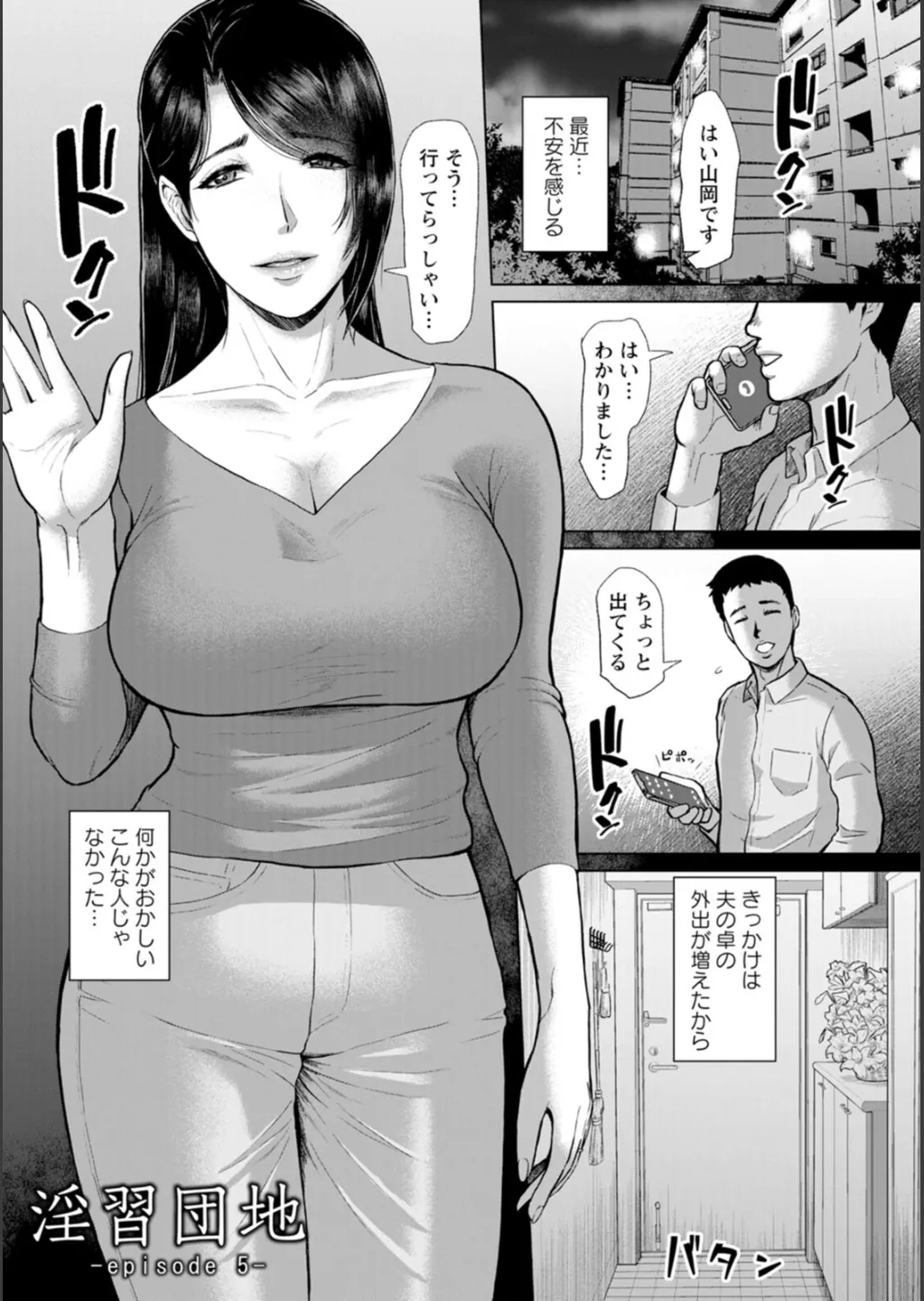 淫習団地 Page.92