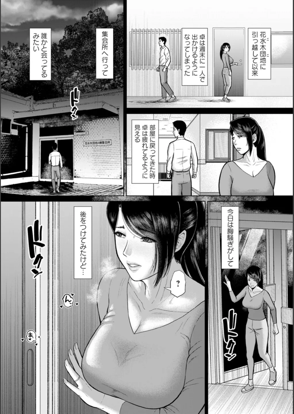 淫習団地 Page.93