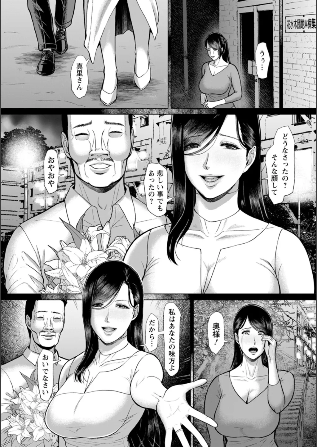 淫習団地 Page.99
