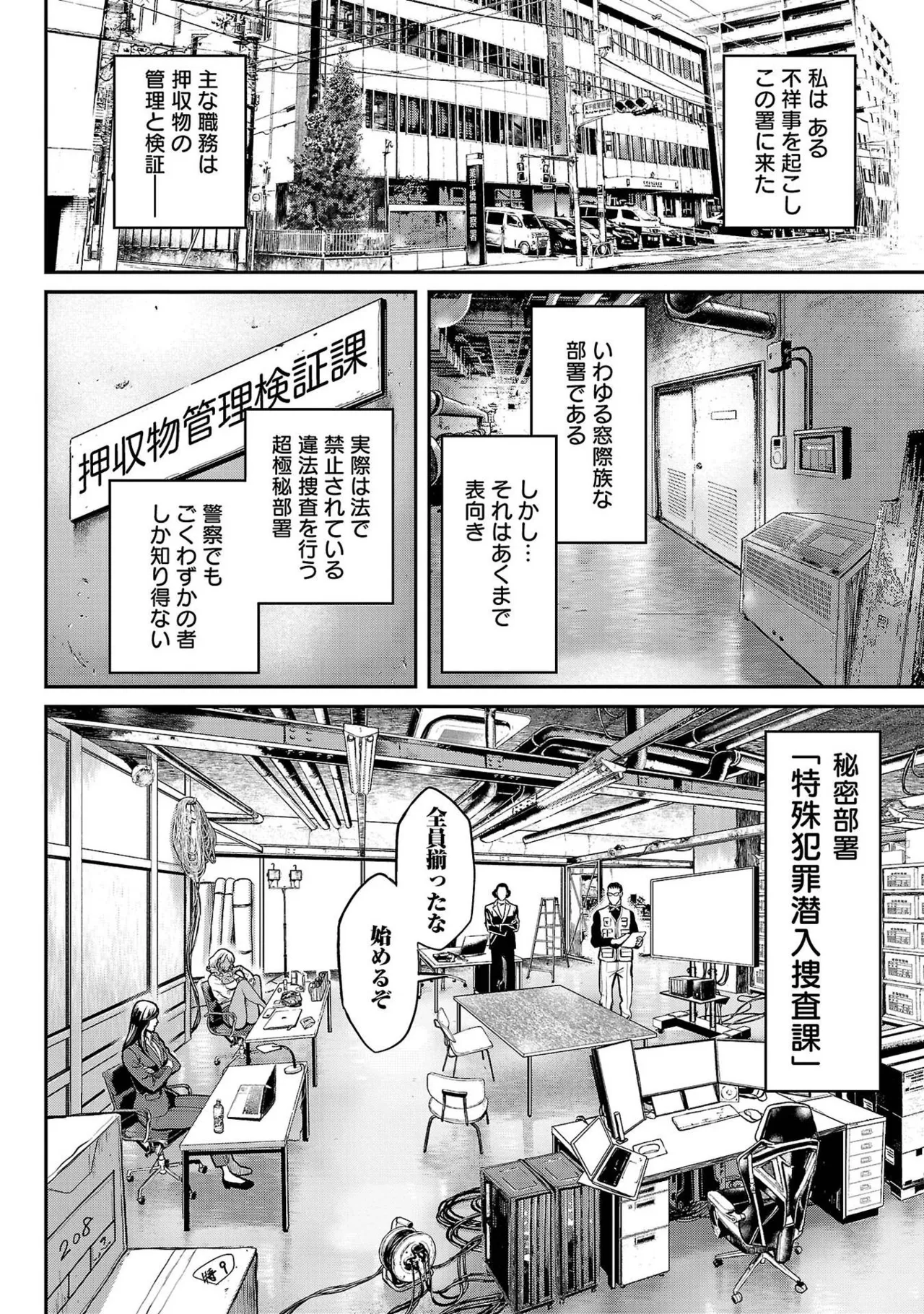 ワルハメ～マル秘潜入捜査官アガサ～ 1 Page.10