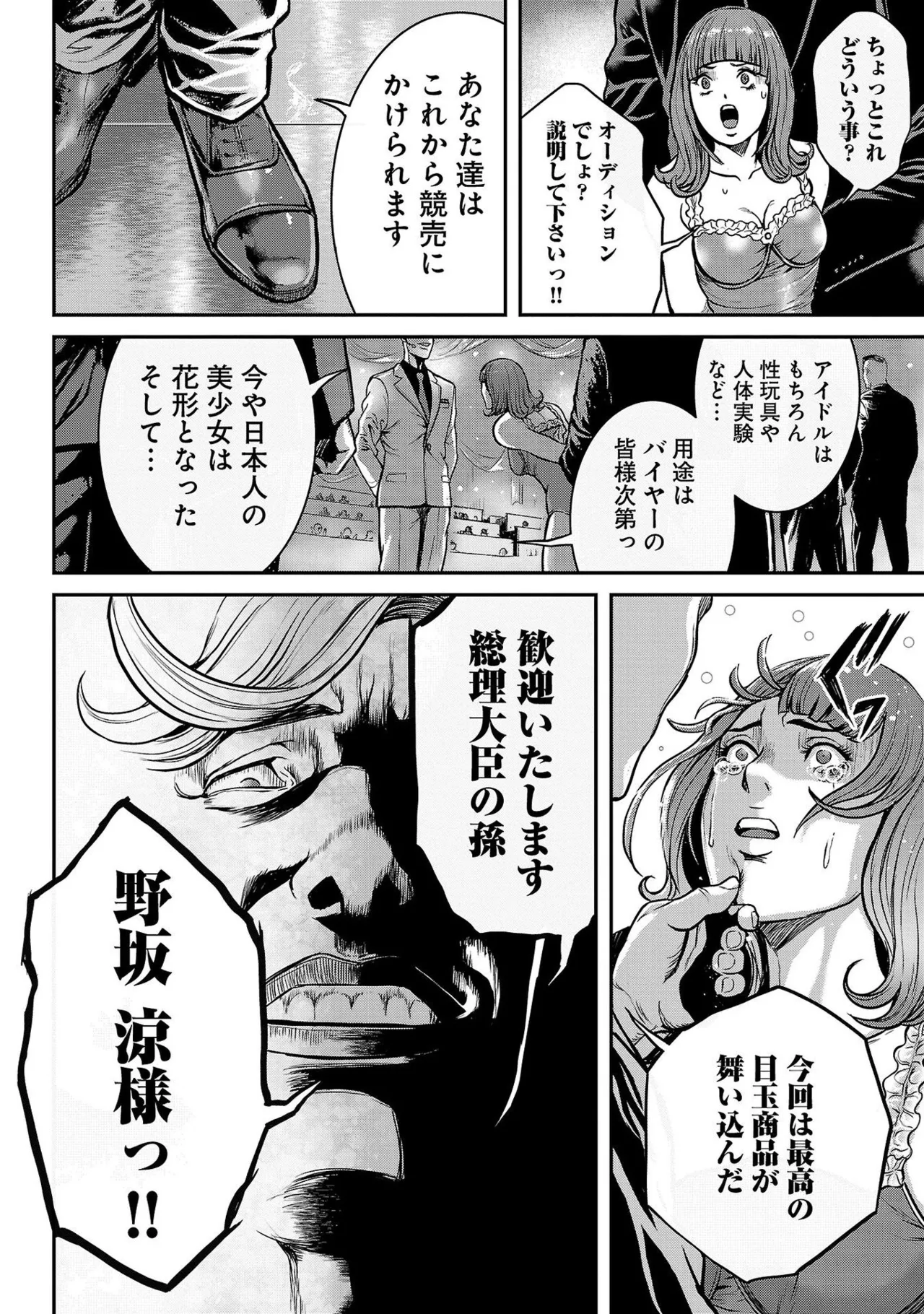 ワルハメ～マル秘潜入捜査官アガサ～ 1 Page.100