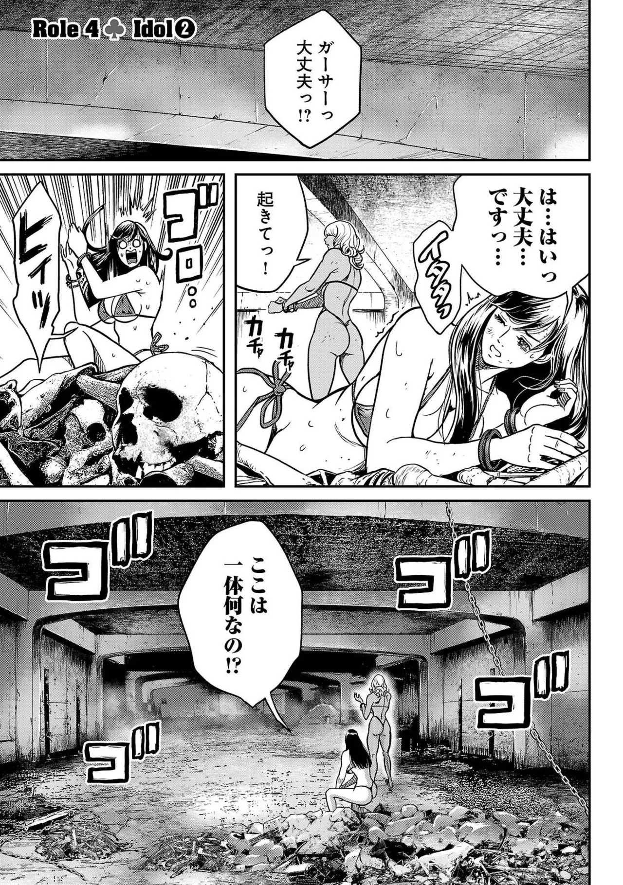 ワルハメ～マル秘潜入捜査官アガサ～ 1 Page.103