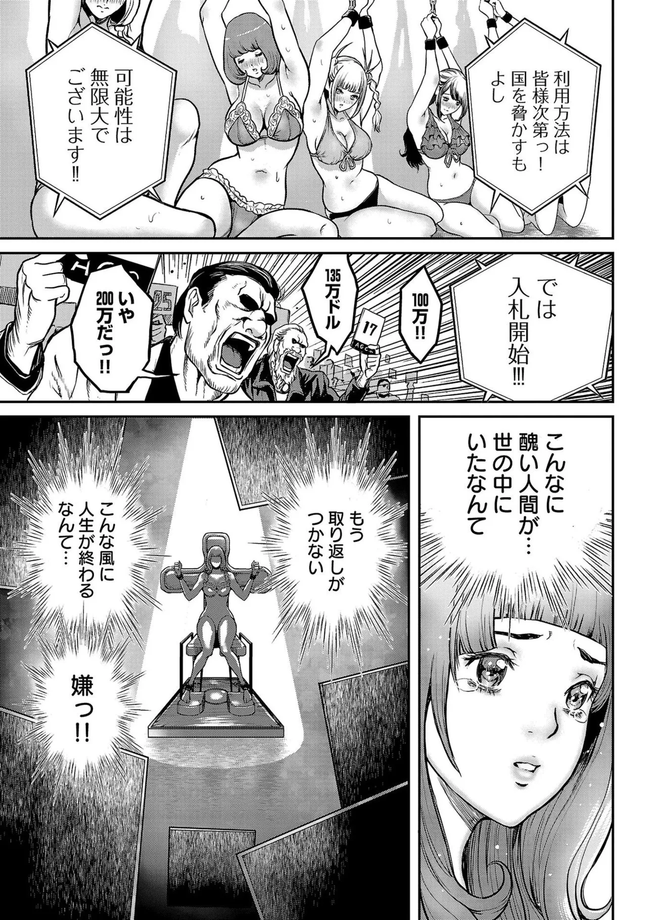 ワルハメ～マル秘潜入捜査官アガサ～ 1 Page.109