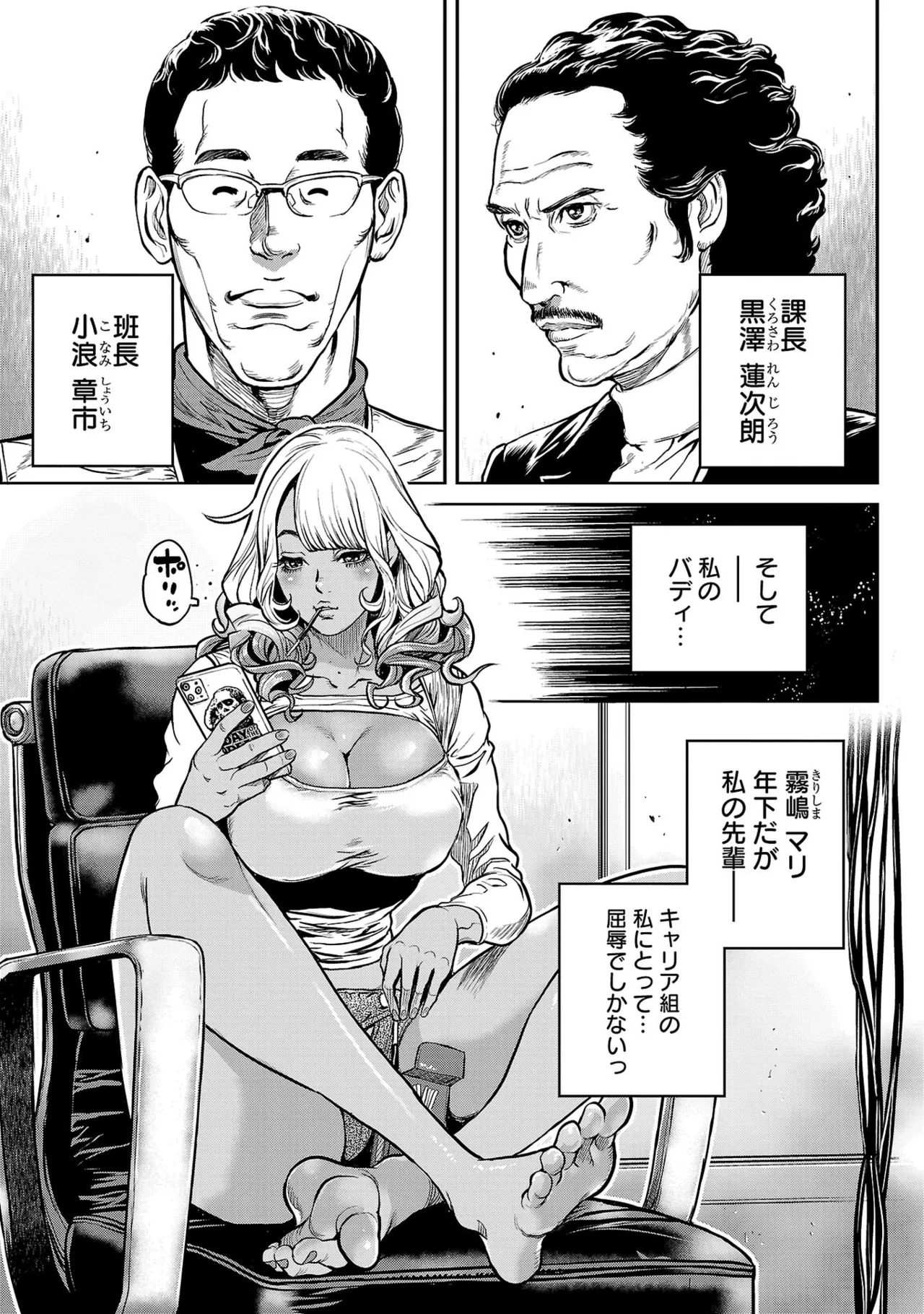 ワルハメ～マル秘潜入捜査官アガサ～ 1 Page.11