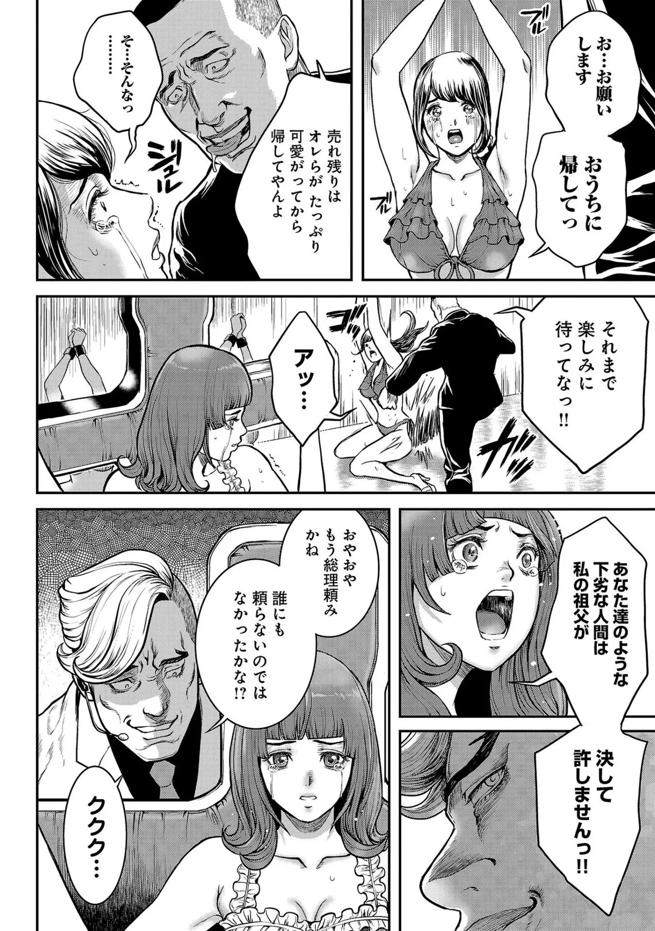 ワルハメ～マル秘潜入捜査官アガサ～ 1 Page.110