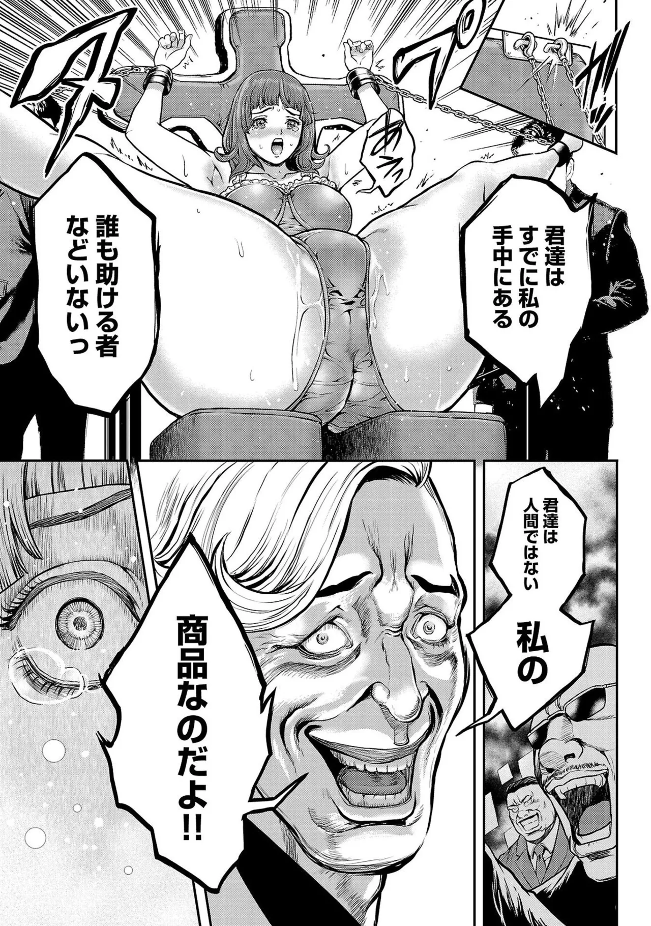 ワルハメ～マル秘潜入捜査官アガサ～ 1 Page.111