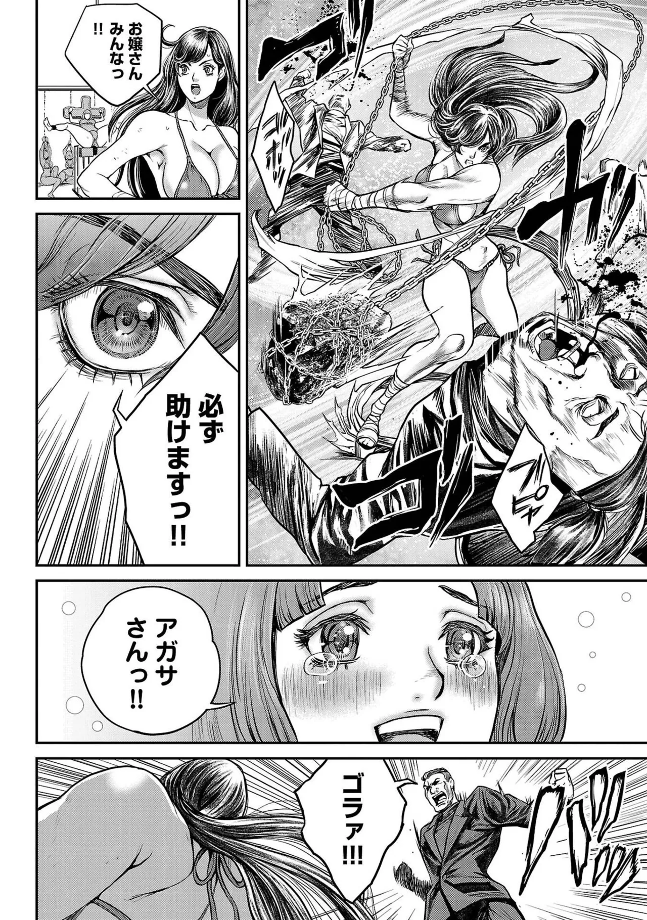 ワルハメ～マル秘潜入捜査官アガサ～ 1 Page.114