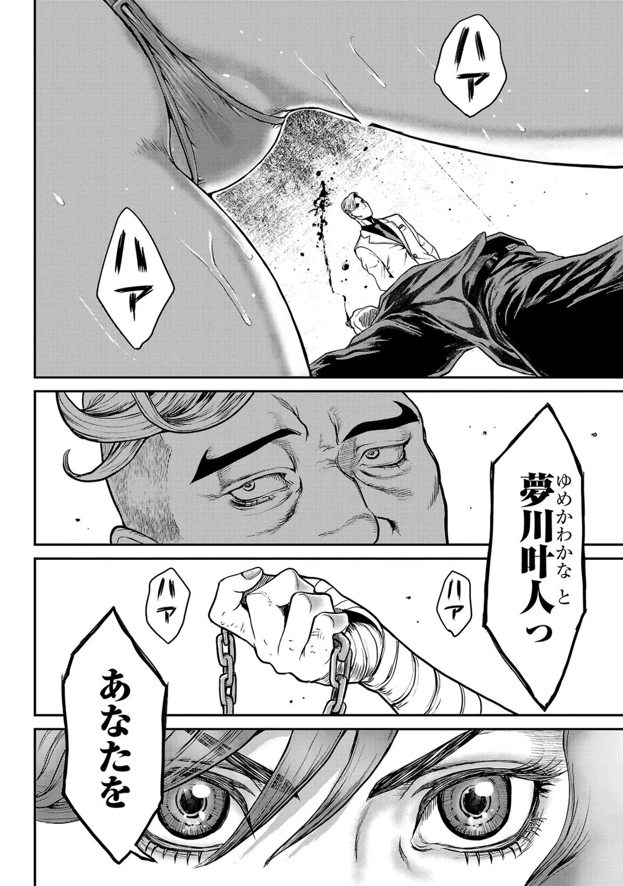 ワルハメ～マル秘潜入捜査官アガサ～ 1 Page.116