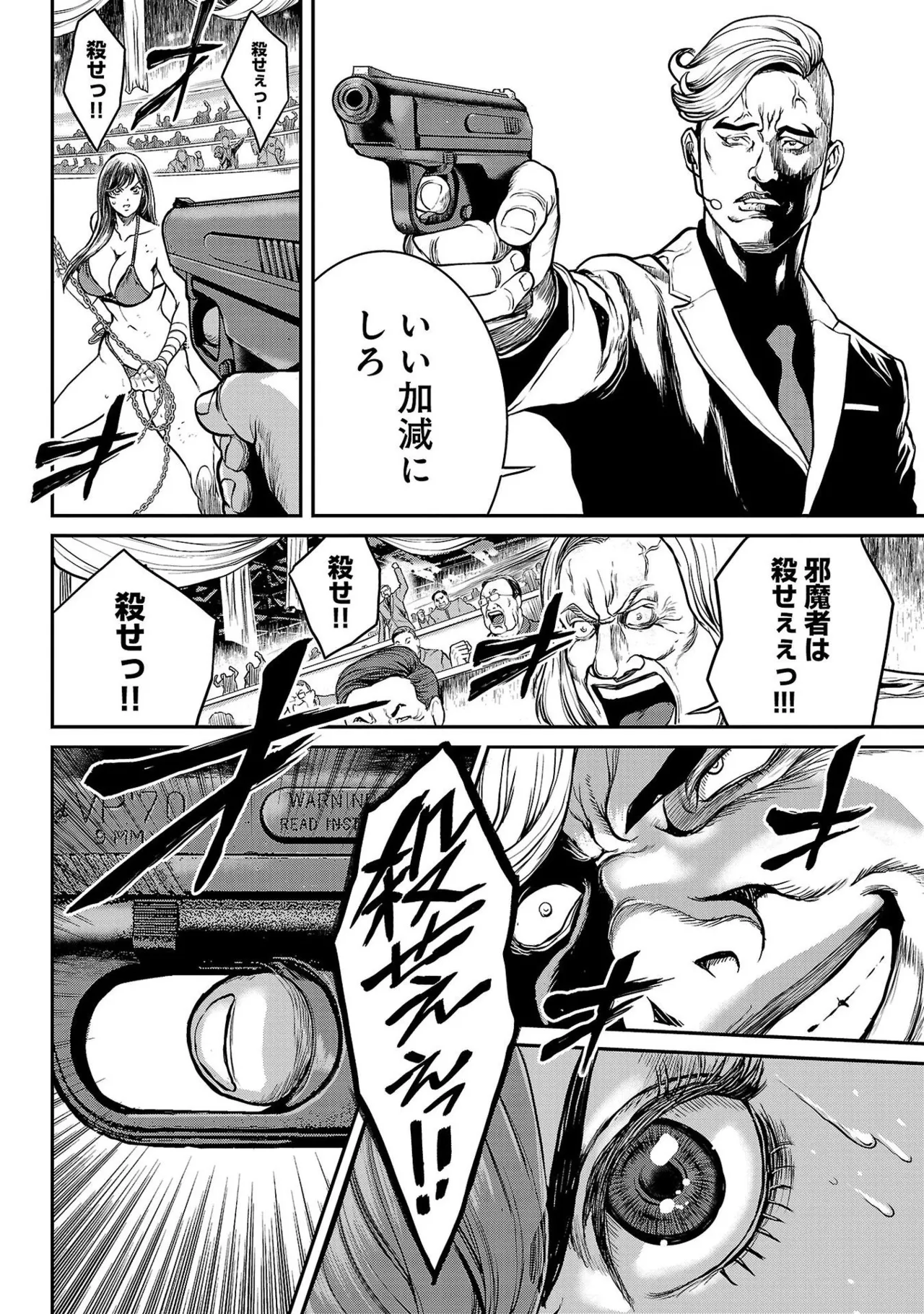ワルハメ～マル秘潜入捜査官アガサ～ 1 Page.118
