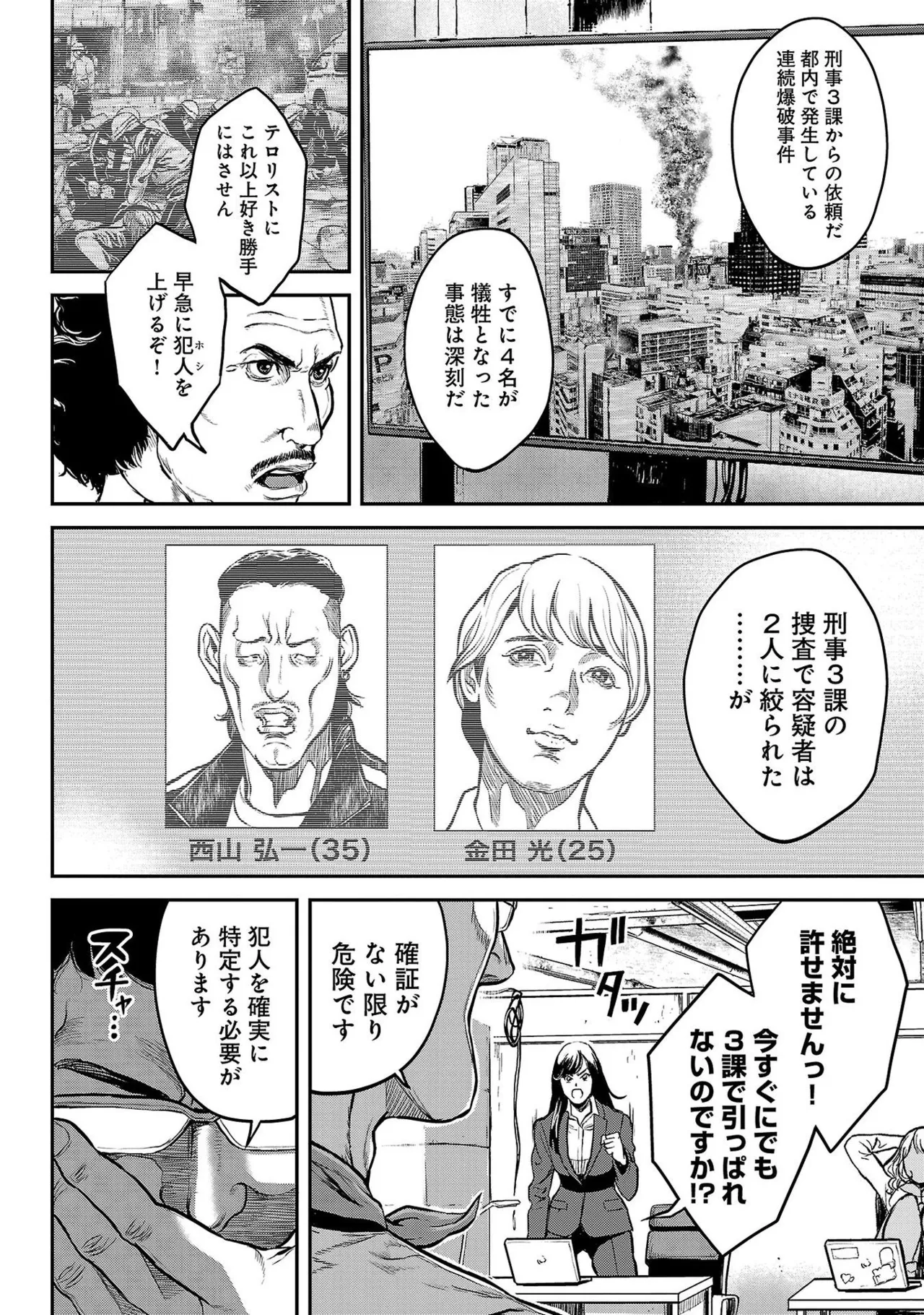ワルハメ～マル秘潜入捜査官アガサ～ 1 Page.12