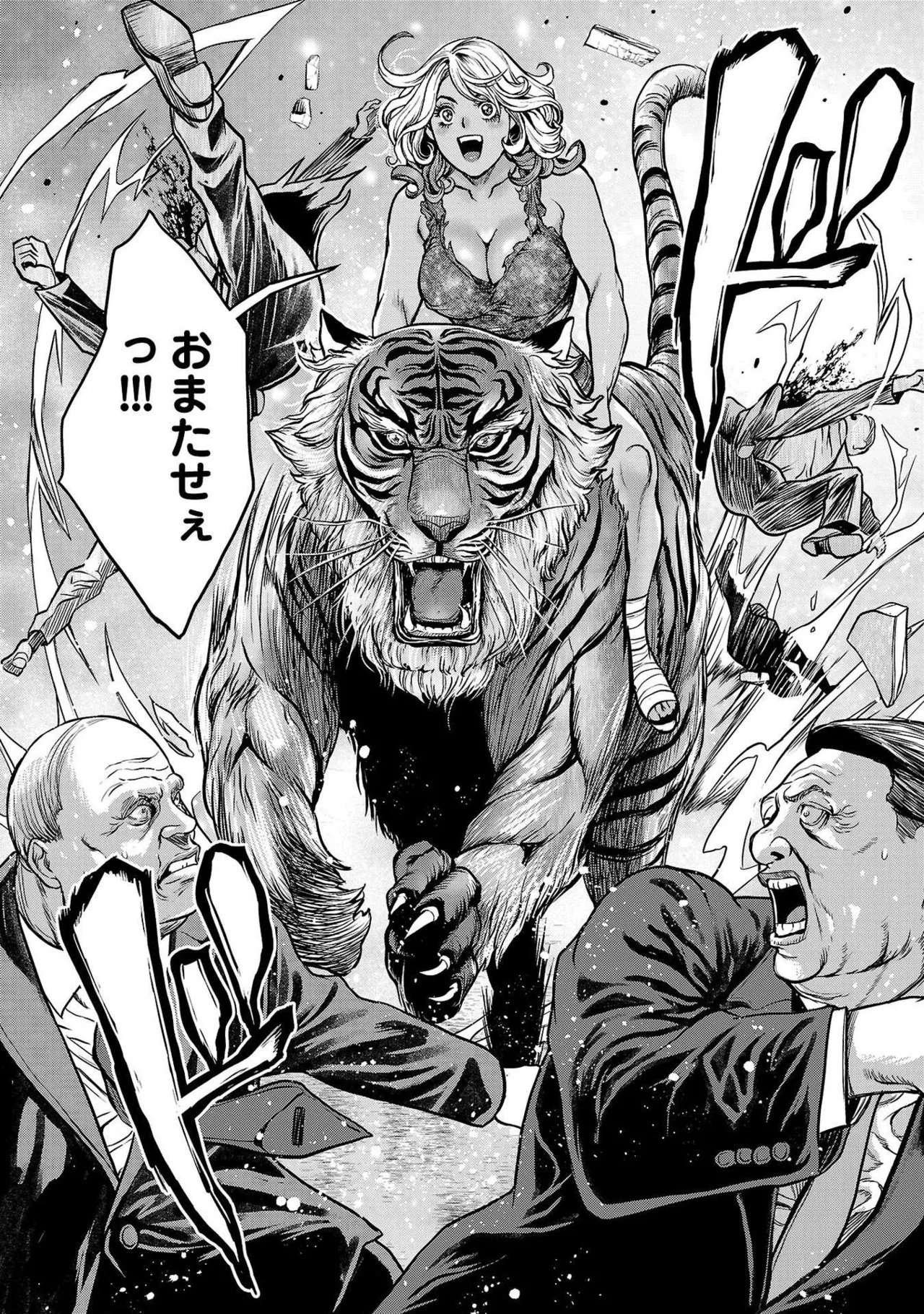 ワルハメ～マル秘潜入捜査官アガサ～ 1 Page.120