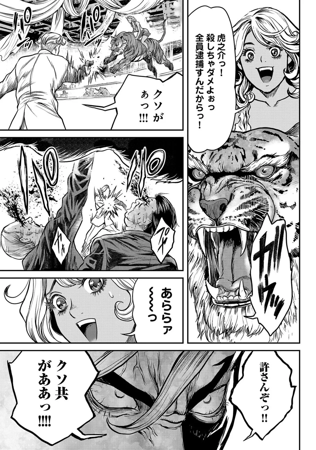 ワルハメ～マル秘潜入捜査官アガサ～ 1 Page.121