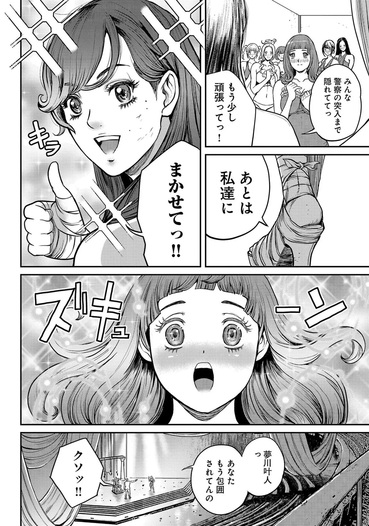 ワルハメ～マル秘潜入捜査官アガサ～ 1 Page.122