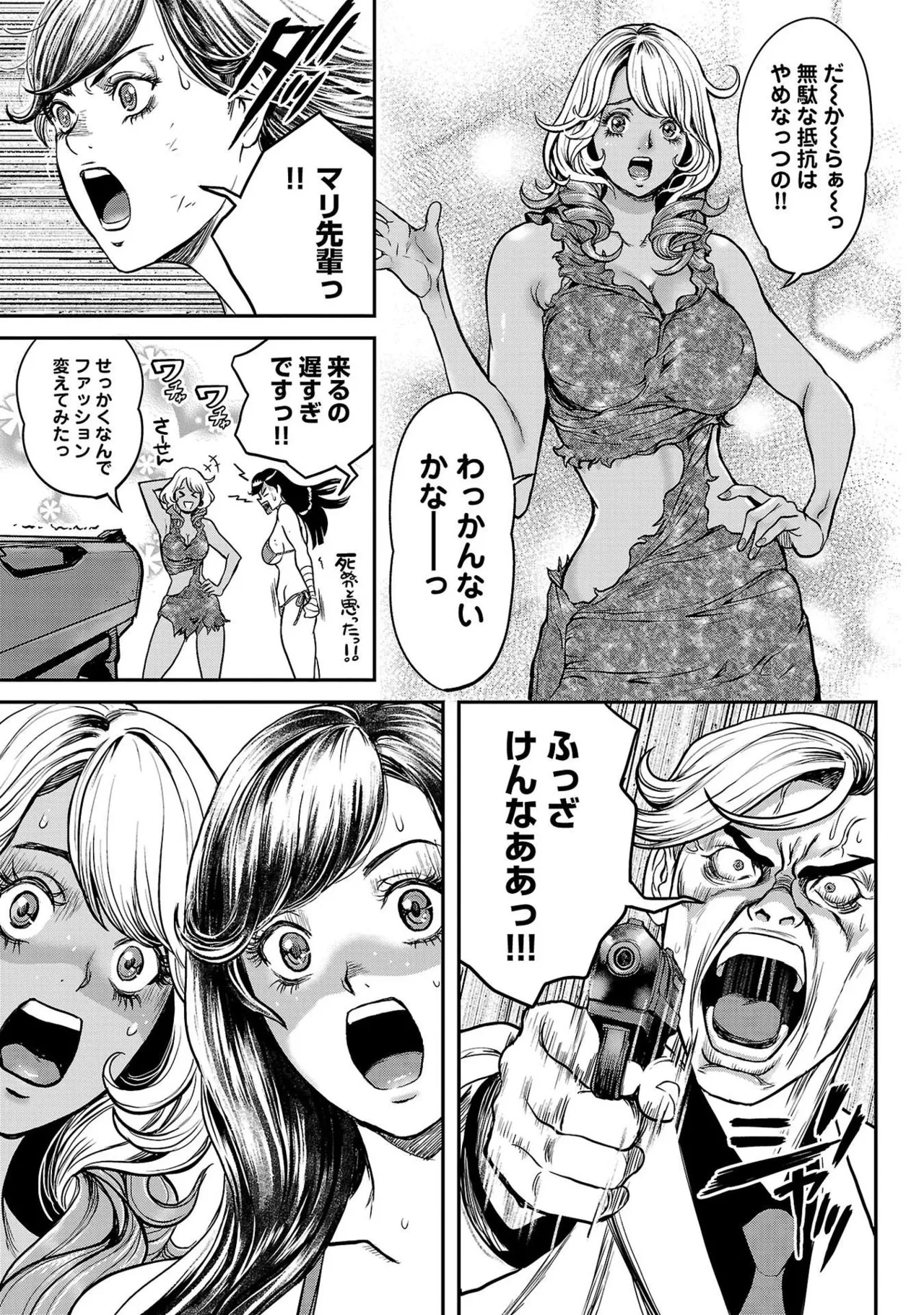 ワルハメ～マル秘潜入捜査官アガサ～ 1 Page.123