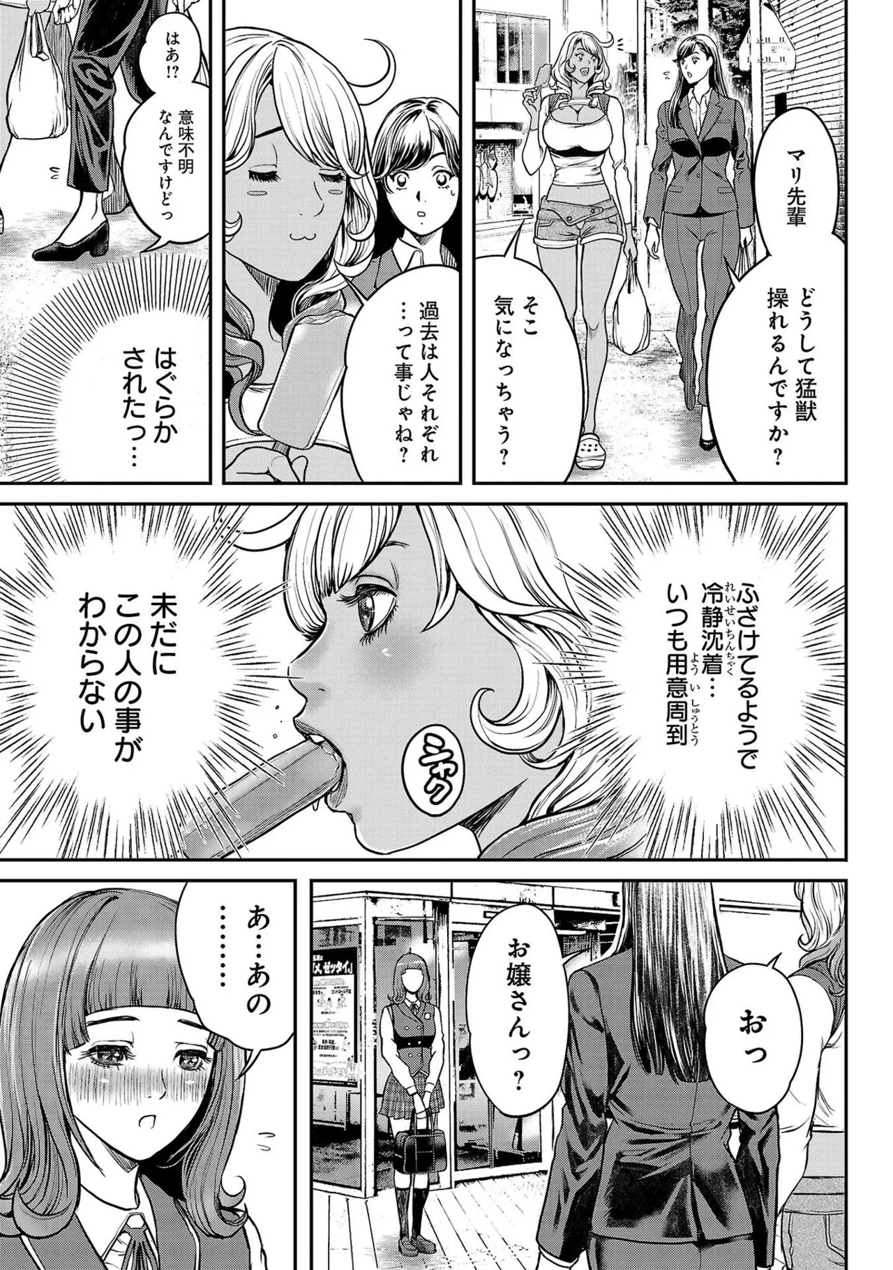 ワルハメ～マル秘潜入捜査官アガサ～ 1 Page.125