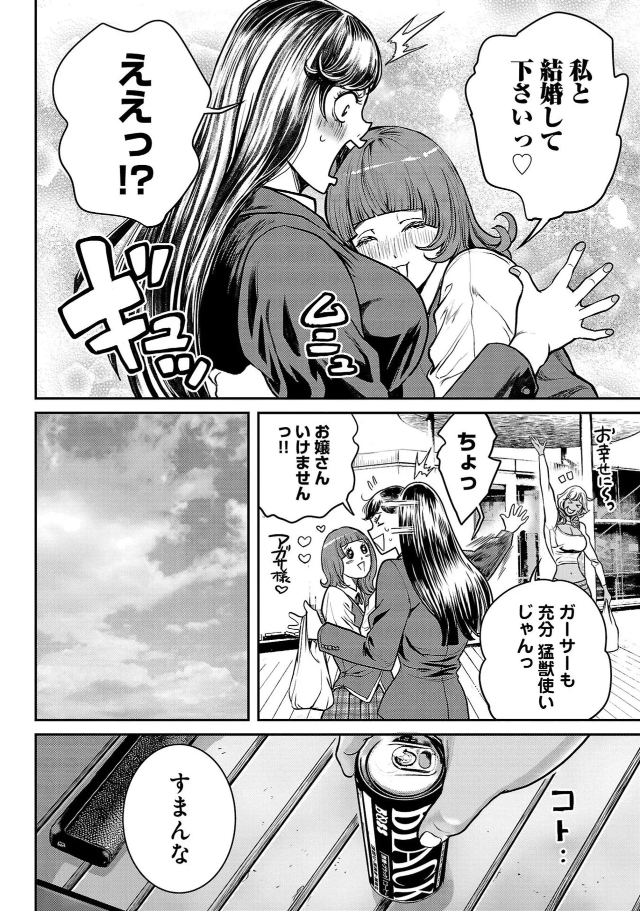 ワルハメ～マル秘潜入捜査官アガサ～ 1 Page.126