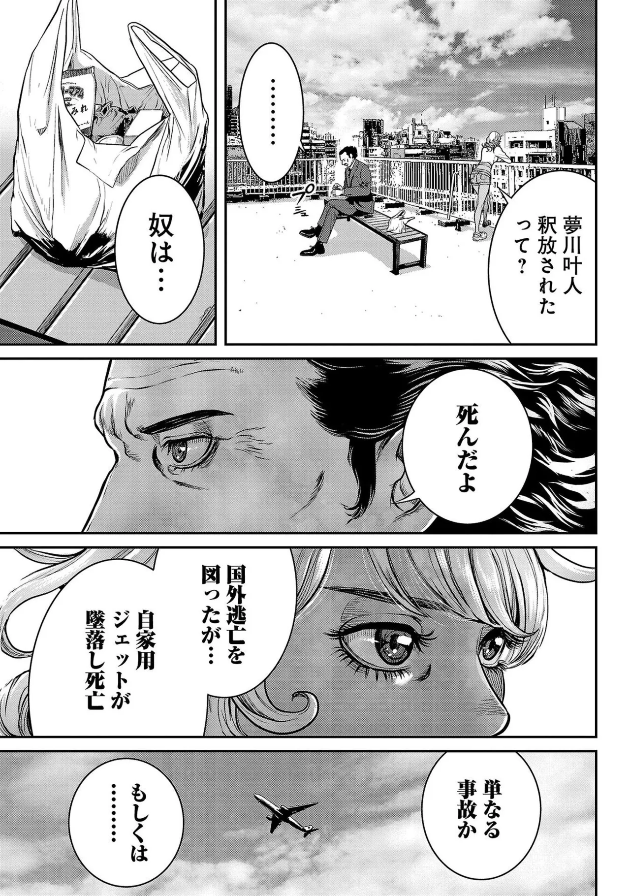 ワルハメ～マル秘潜入捜査官アガサ～ 1 Page.127