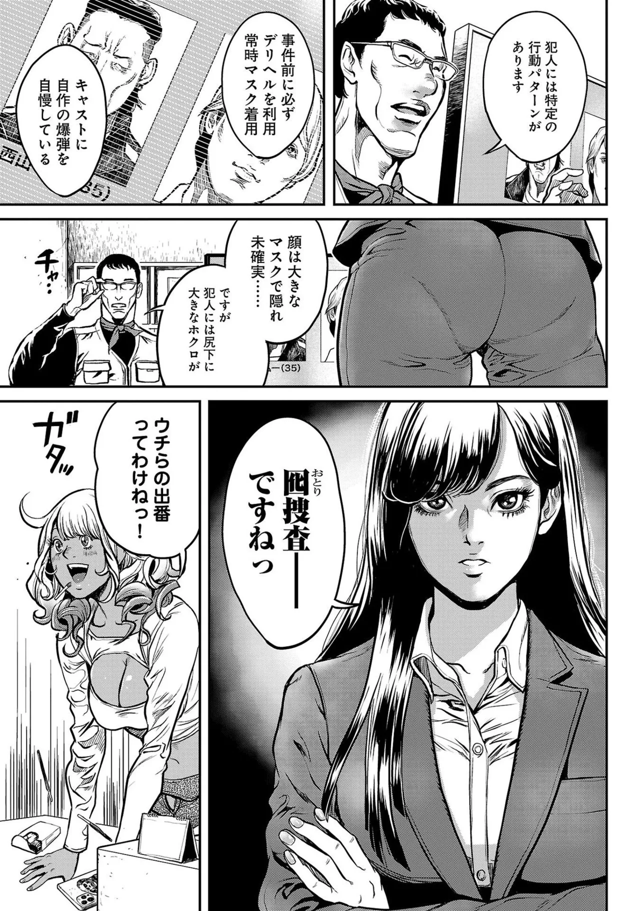ワルハメ～マル秘潜入捜査官アガサ～ 1 Page.13
