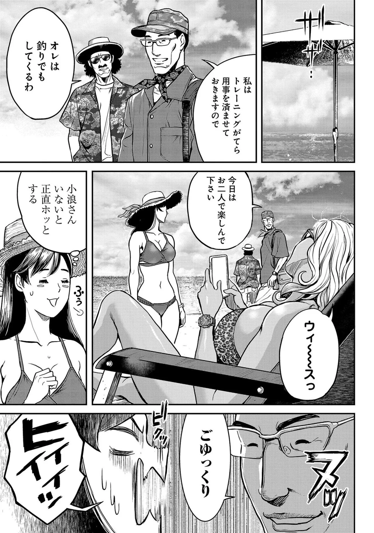 ワルハメ～マル秘潜入捜査官アガサ～ 1 Page.133