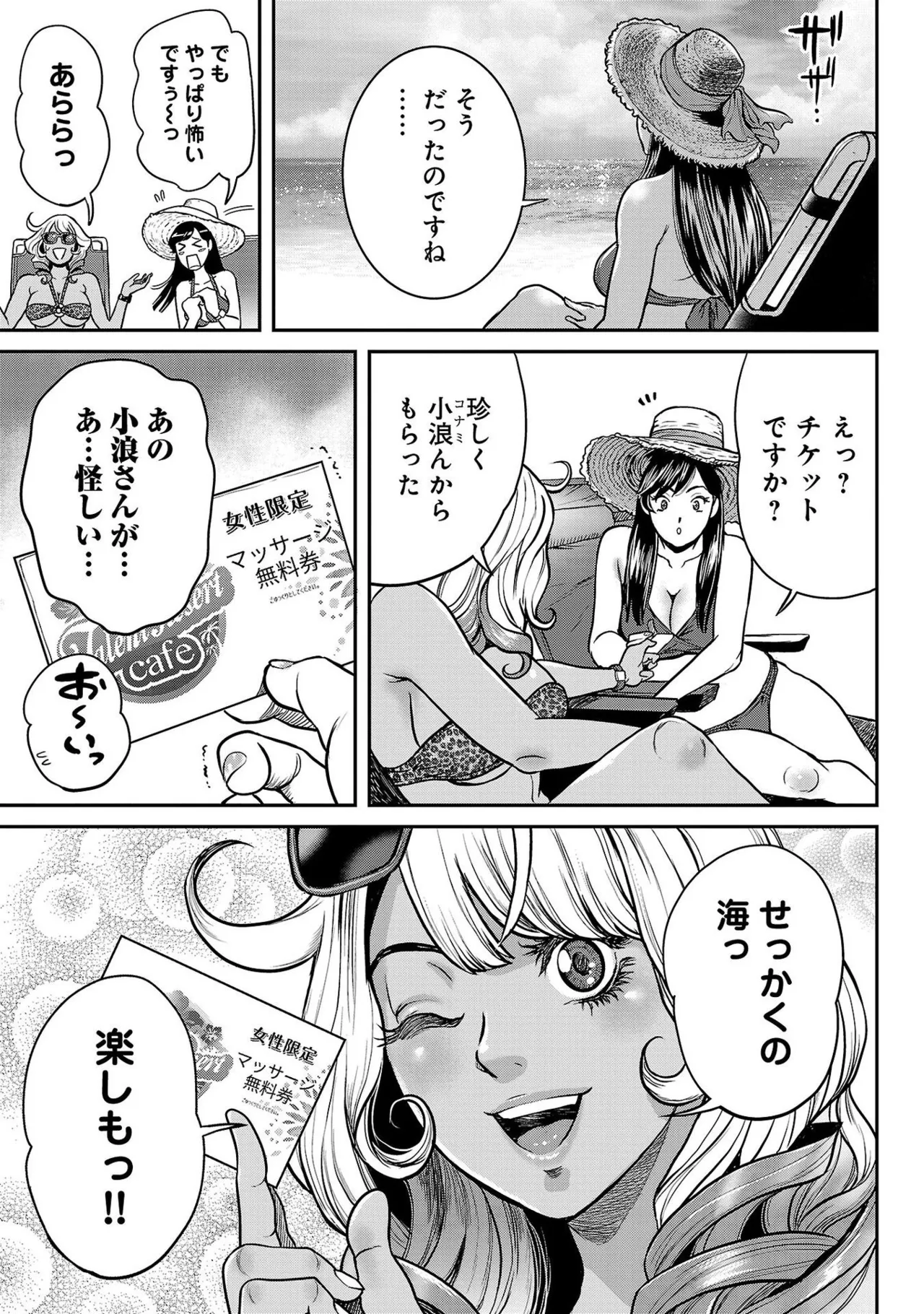 ワルハメ～マル秘潜入捜査官アガサ～ 1 Page.135