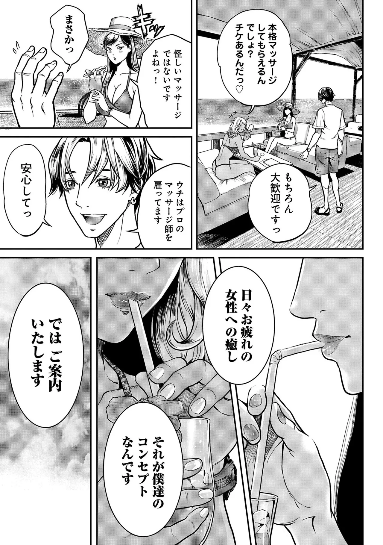 ワルハメ～マル秘潜入捜査官アガサ～ 1 Page.137