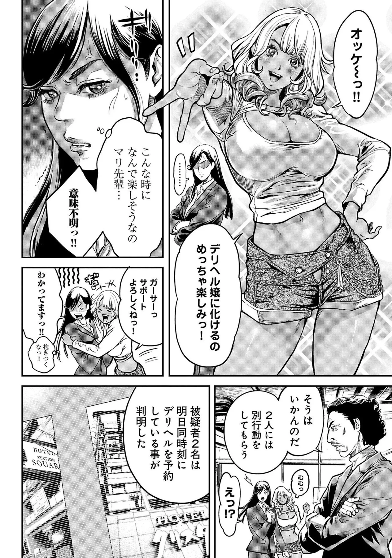 ワルハメ～マル秘潜入捜査官アガサ～ 1 Page.14