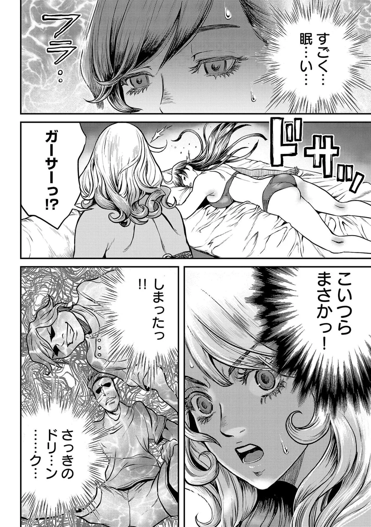 ワルハメ～マル秘潜入捜査官アガサ～ 1 Page.140