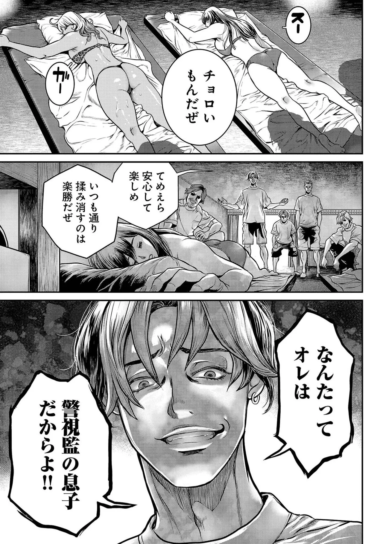 ワルハメ～マル秘潜入捜査官アガサ～ 1 Page.141
