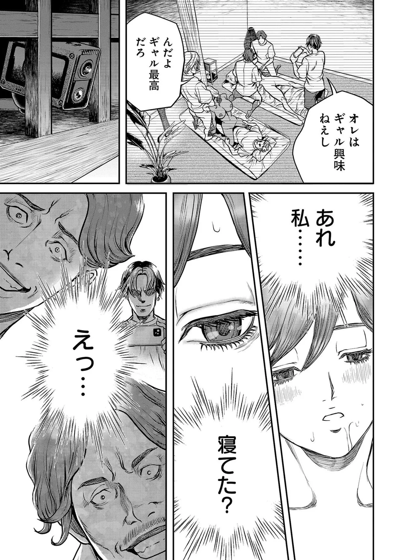 ワルハメ～マル秘潜入捜査官アガサ～ 1 Page.147