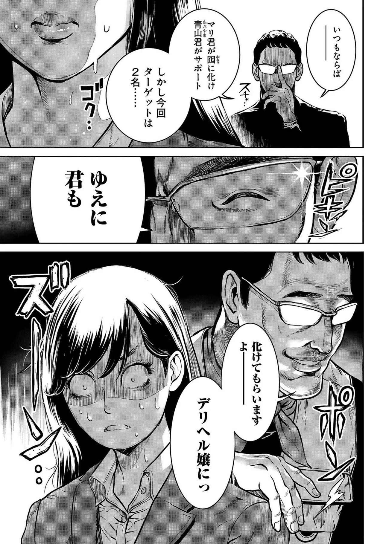 ワルハメ～マル秘潜入捜査官アガサ～ 1 Page.15