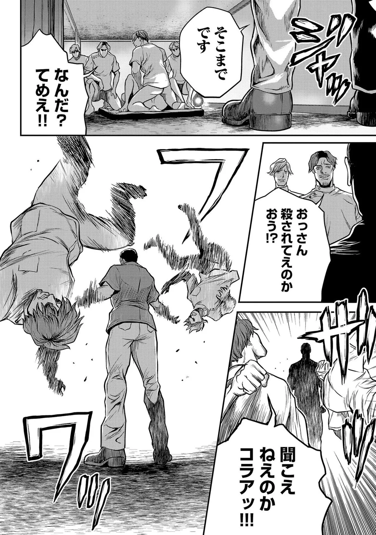 ワルハメ～マル秘潜入捜査官アガサ～ 1 Page.150