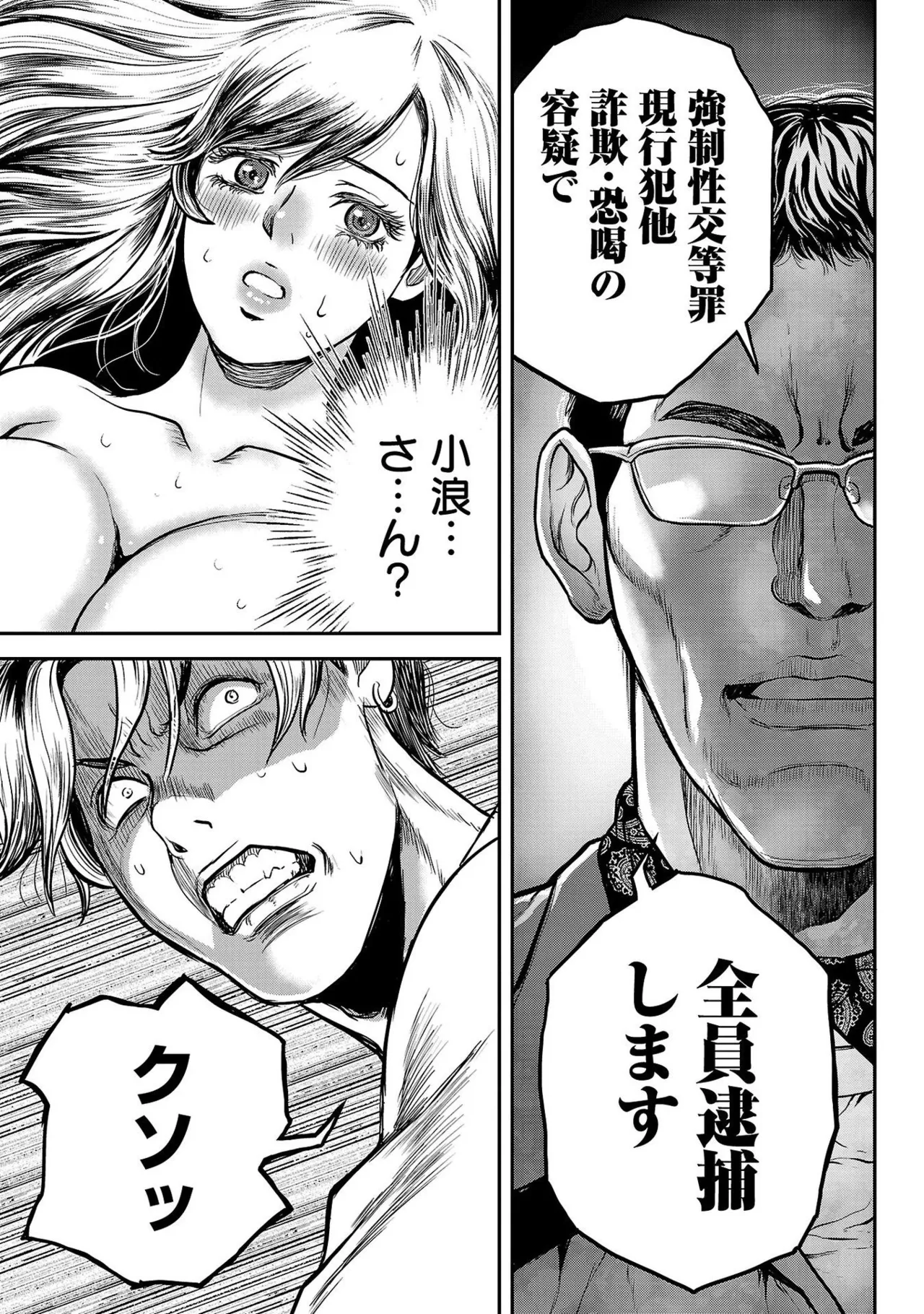 ワルハメ～マル秘潜入捜査官アガサ～ 1 Page.151