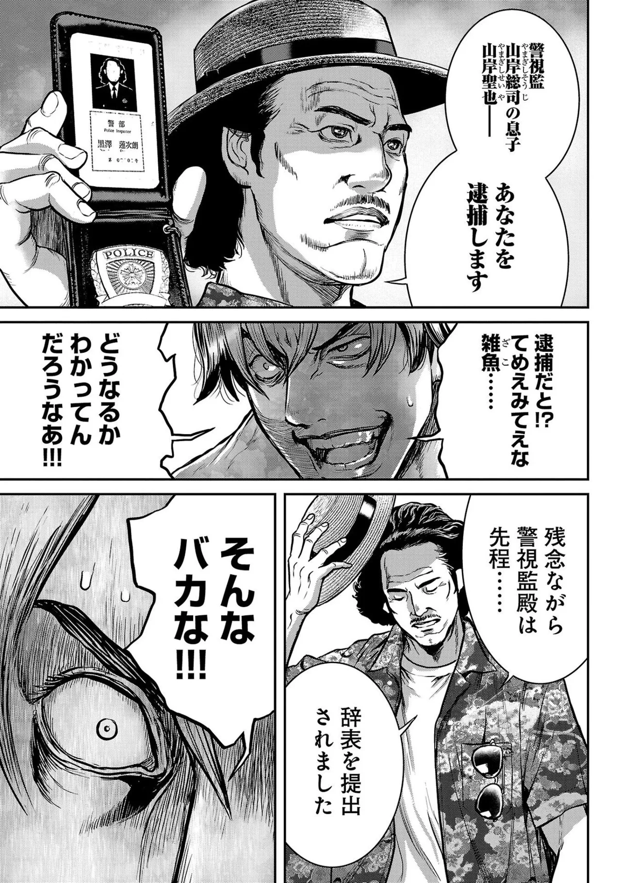 ワルハメ～マル秘潜入捜査官アガサ～ 1 Page.153