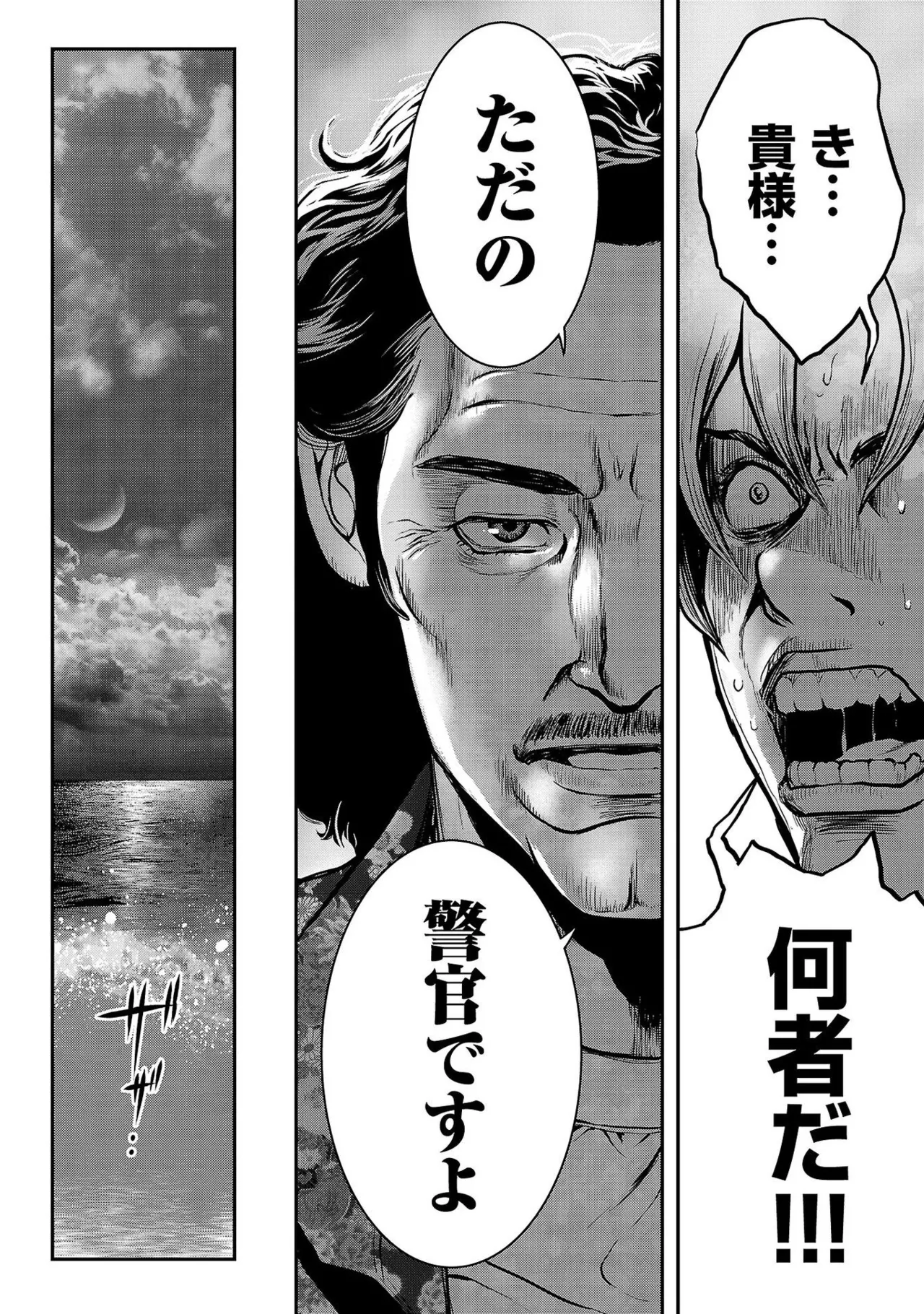 ワルハメ～マル秘潜入捜査官アガサ～ 1 Page.154