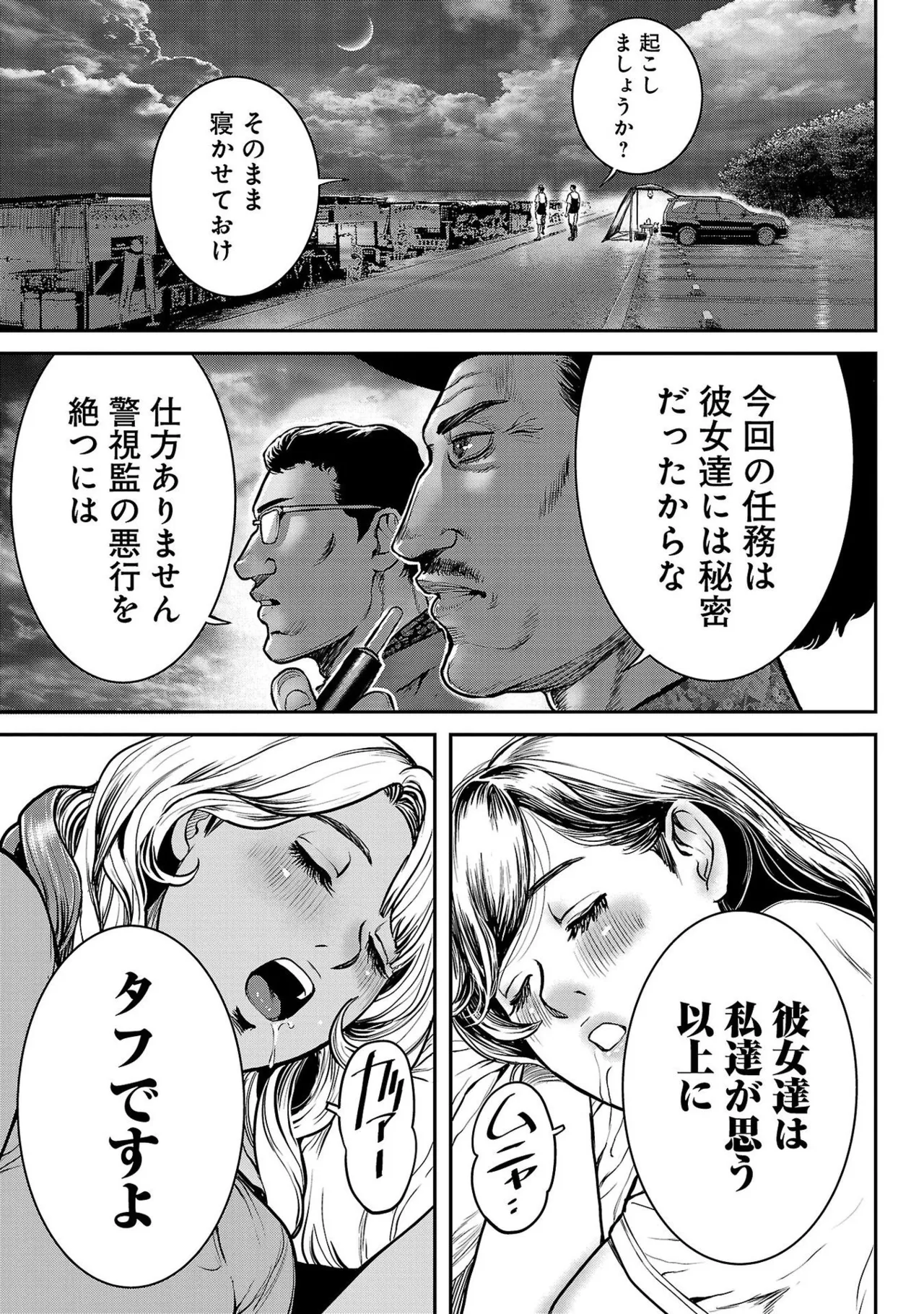 ワルハメ～マル秘潜入捜査官アガサ～ 1 Page.155