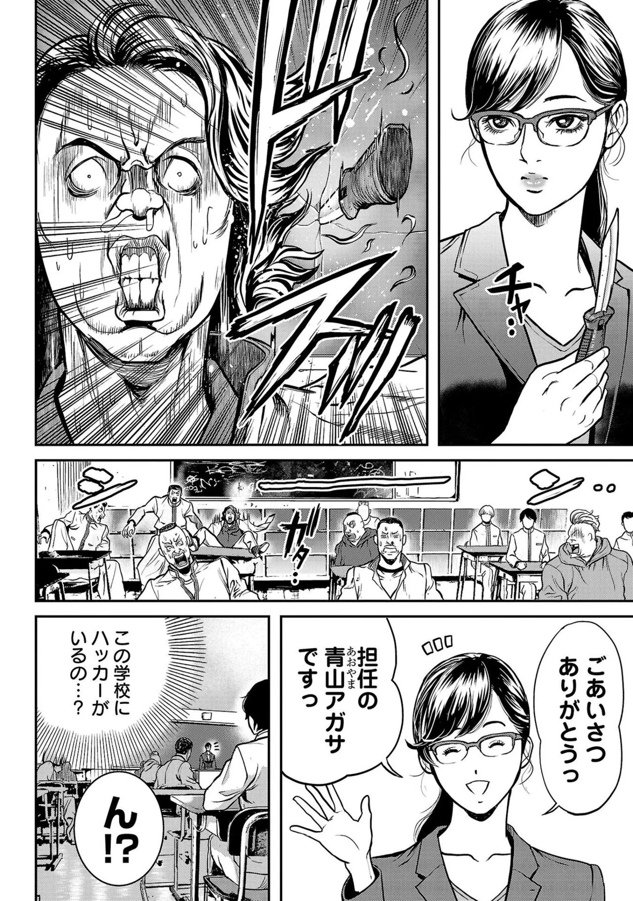 ワルハメ～マル秘潜入捜査官アガサ～ 1 Page.162