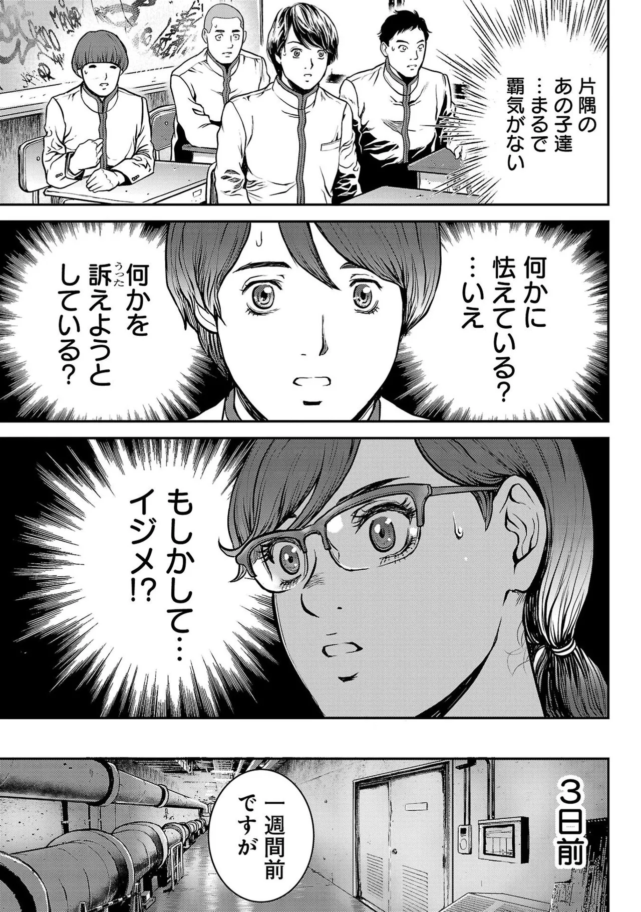 ワルハメ～マル秘潜入捜査官アガサ～ 1 Page.163