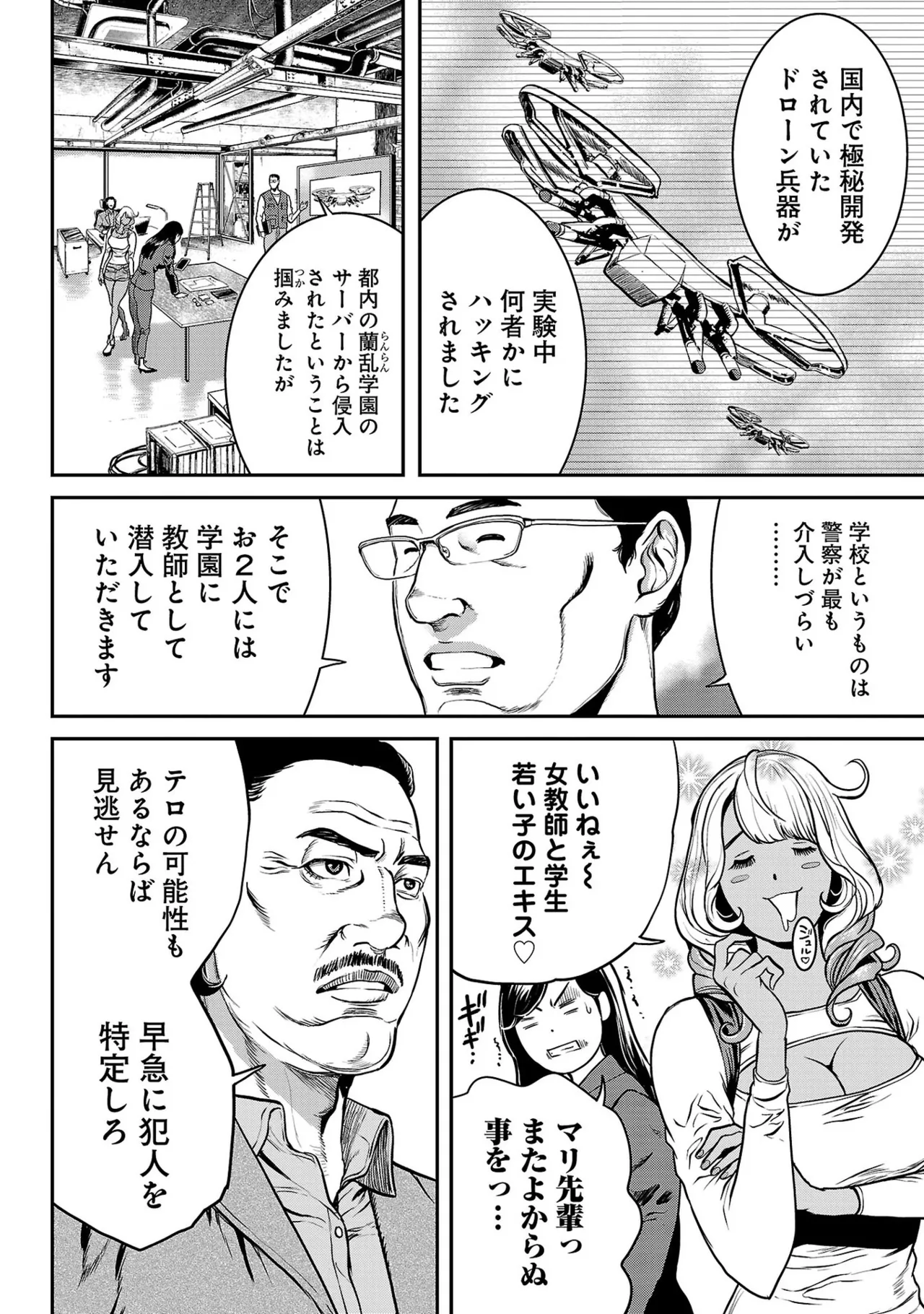 ワルハメ～マル秘潜入捜査官アガサ～ 1 Page.164