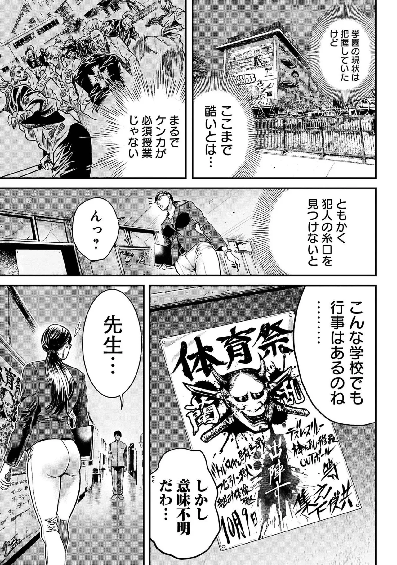 ワルハメ～マル秘潜入捜査官アガサ～ 1 Page.165